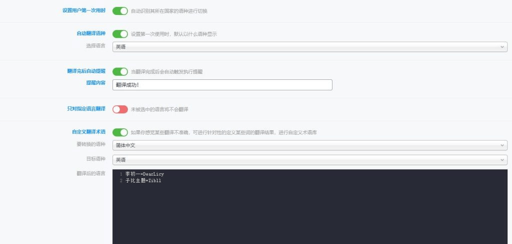 图片[3]-JS Translate_Zibll – WordPress与子比主题的多语言翻译插件-心动之光