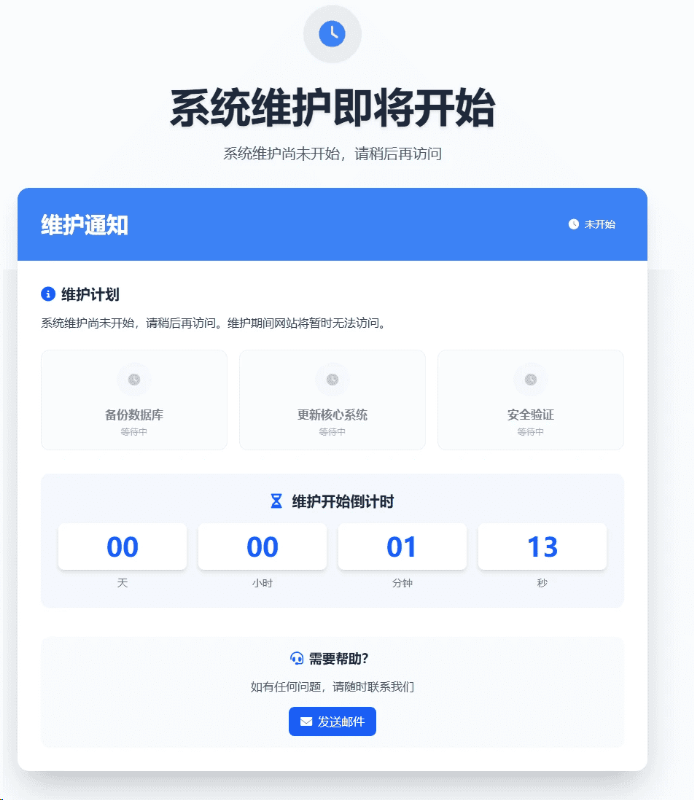 网站维护页面 plus+ HTML源码-心动之光