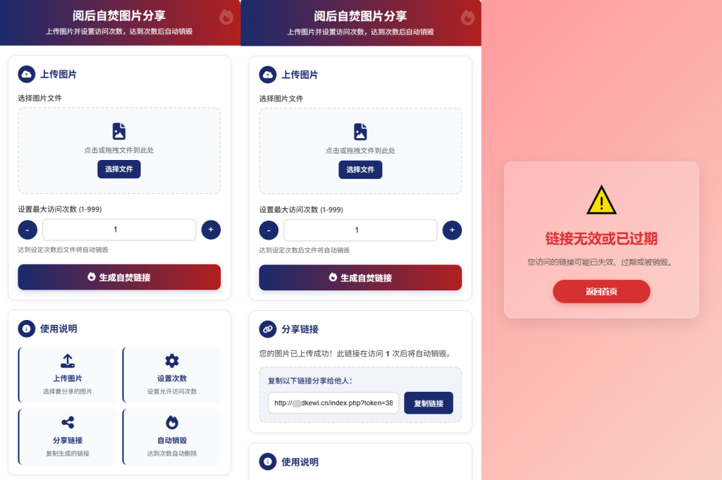 最新图片阅后自焚源码下载-心动之光