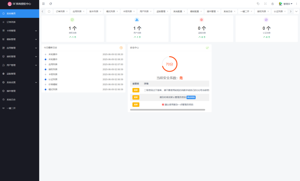图片[2]-最新SF授权系统源码 全开源无加密v5.2版本-心动之光