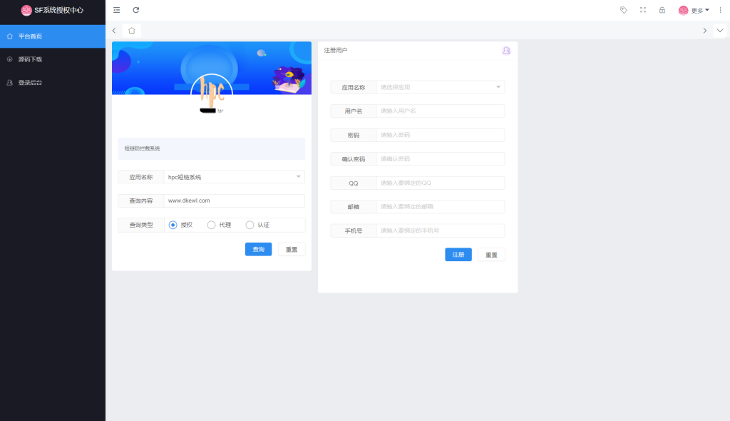 图片[3]-最新SF授权系统源码 全开源无加密v5.2版本-心动之光