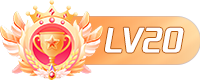 LV20 等级-LV20-心动之光