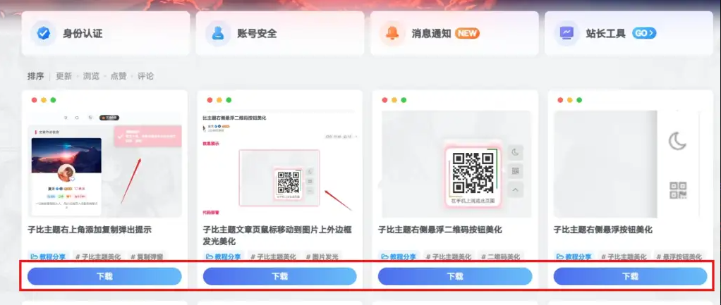 子比主题首页卡片文章添加下载按钮美化-心动之光