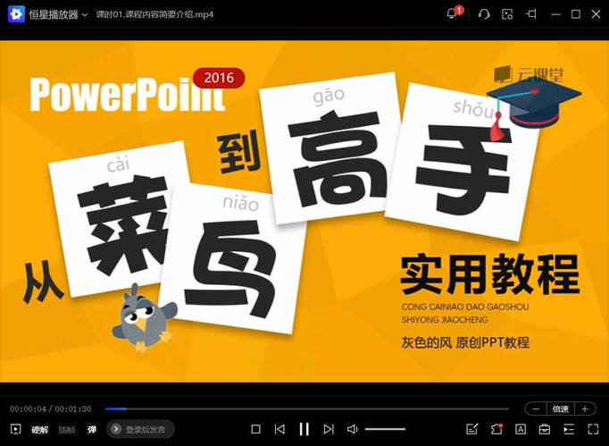 PPT从菜鸟到高手实用教程-心动之光
