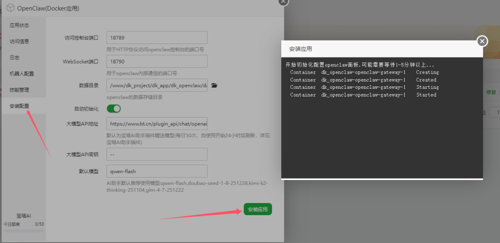 图片[2]-使用宝塔安装OpenClaw 龙虾教程-心动之光