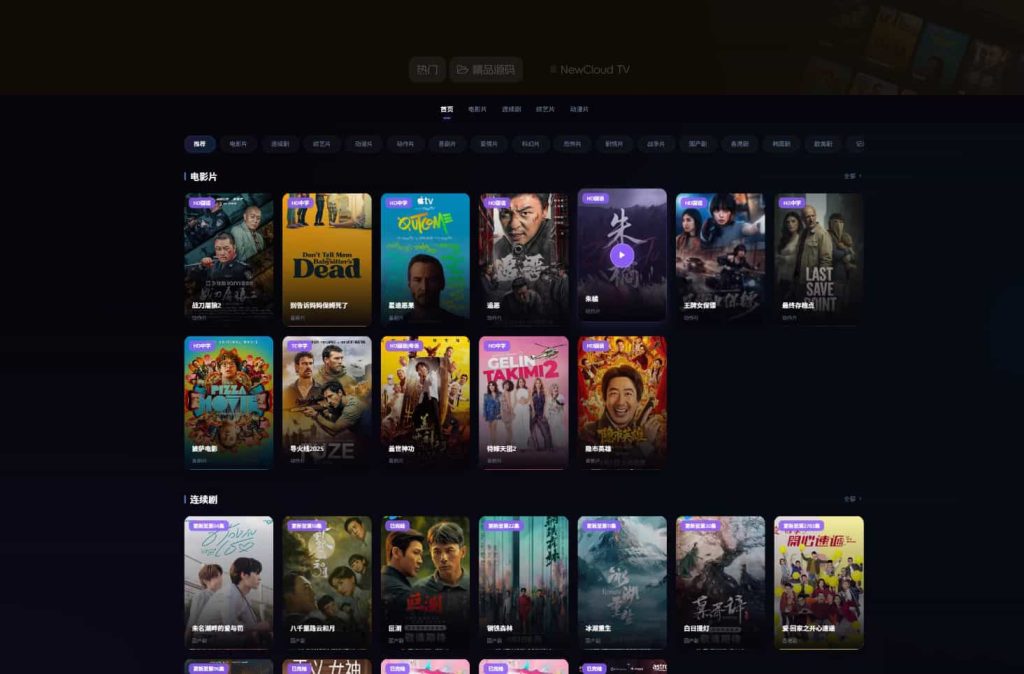 图片[2]-NewCloud TV自动采集影视站 PHP+Vue.js-心动之光