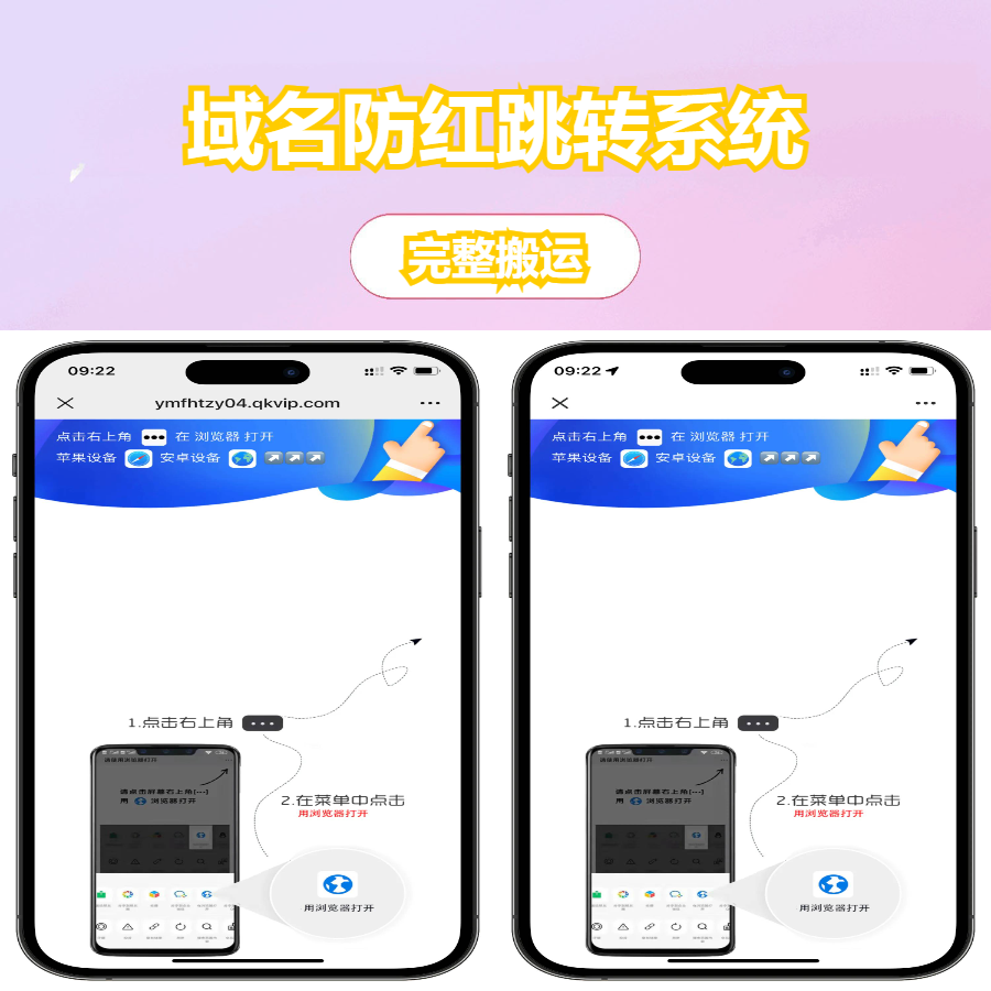域名防红跳转系统源码02-心动之光