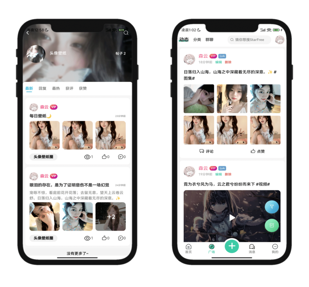图片[3]-2025年最新唯美社区StarFree社区论坛前后端源码-心动之光