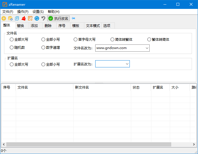 zRenamer(批量重命名工具) v2.0.0 中文绿色版-心动之光