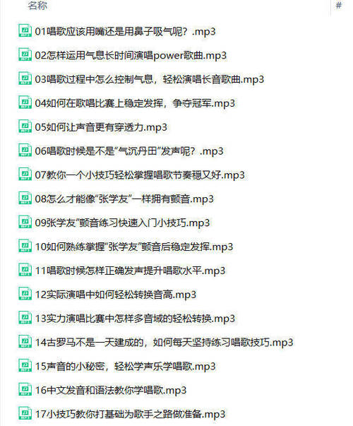 零基础入门学唱歌（完结）-心动之光