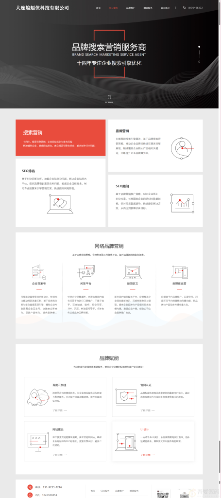分享一套简洁大气且好看的排名seo官网源码-心动之光