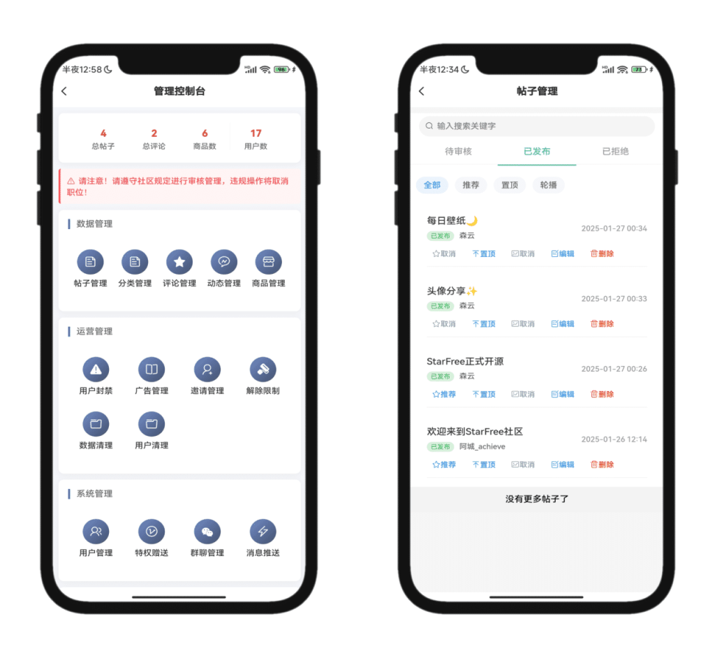 2025年最新唯美社区StarFree社区论坛前后端源码-心动之光