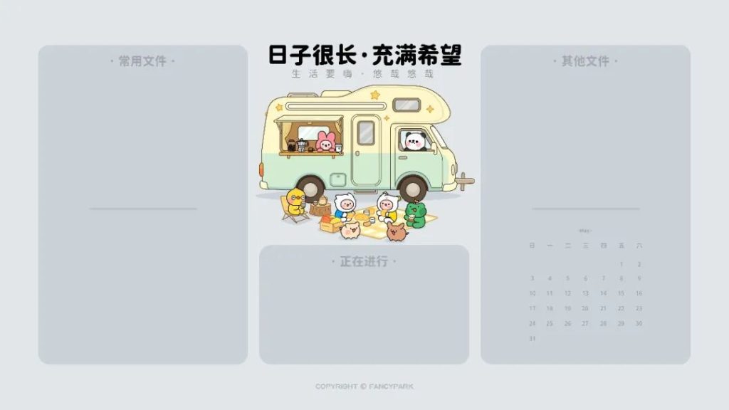图片[11]-5月打工人电脑壁纸 分区桌面壁纸-心动之光