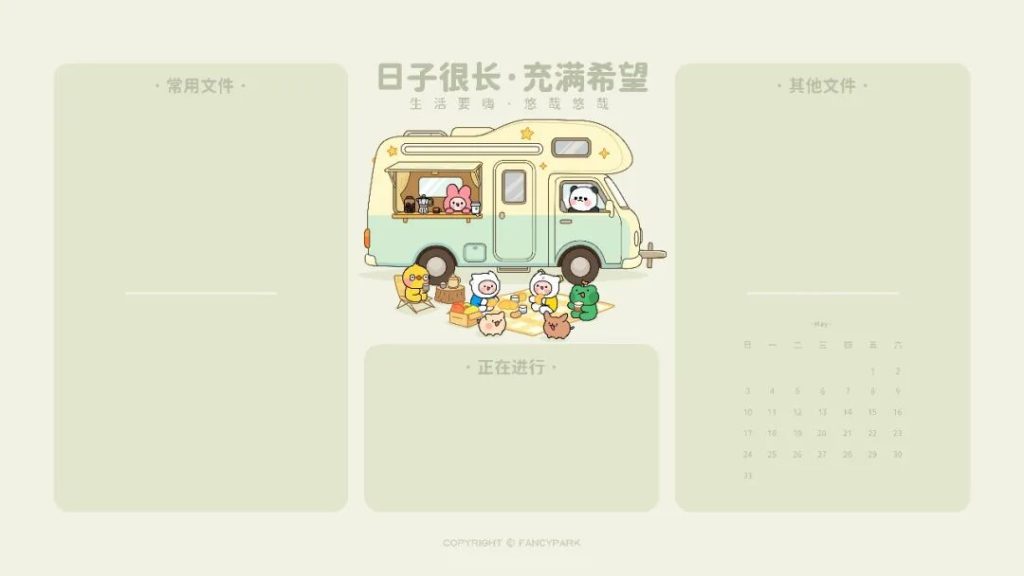 图片[2]-5月打工人电脑壁纸 分区桌面壁纸-心动之光