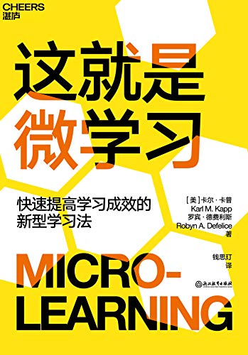 这就是微学习-心动之光
