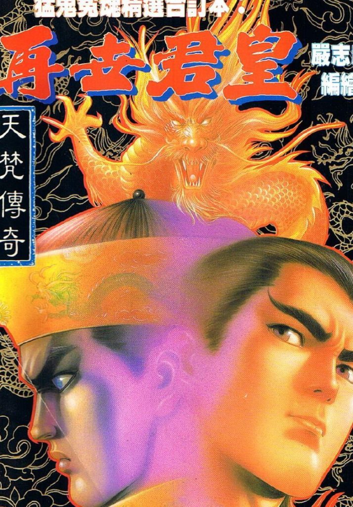 【漫画】【完结】《再世君皇》1话 PDF 夸克网盘下载-心动之光