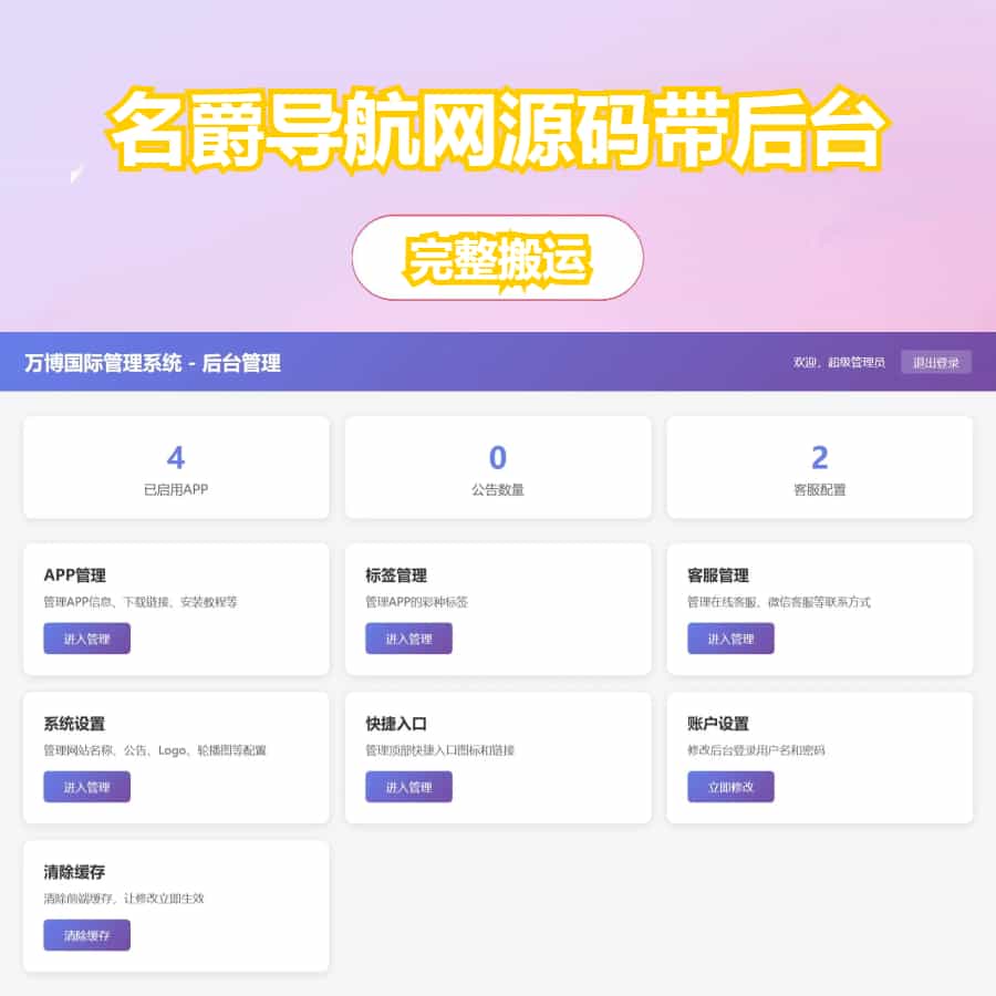 名爵导航网源码带后台-心动之光