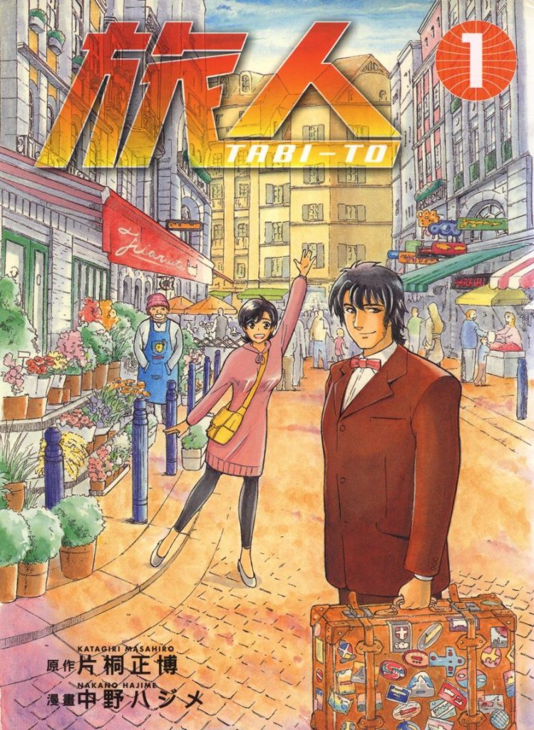 【漫画】【完结】《旅人TRBI-TO》2卷 PDF 夸克网盘下载-心动之光