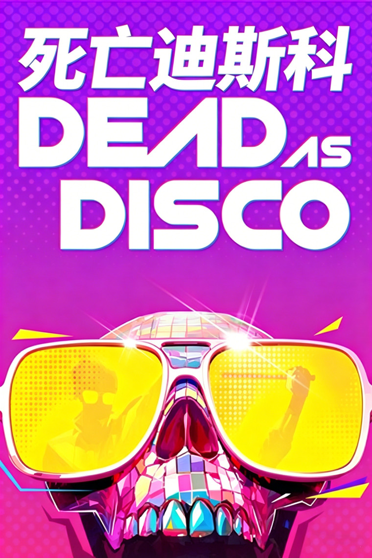 死亡迪斯科（Dead as Disco）免安装中文版-心动之光