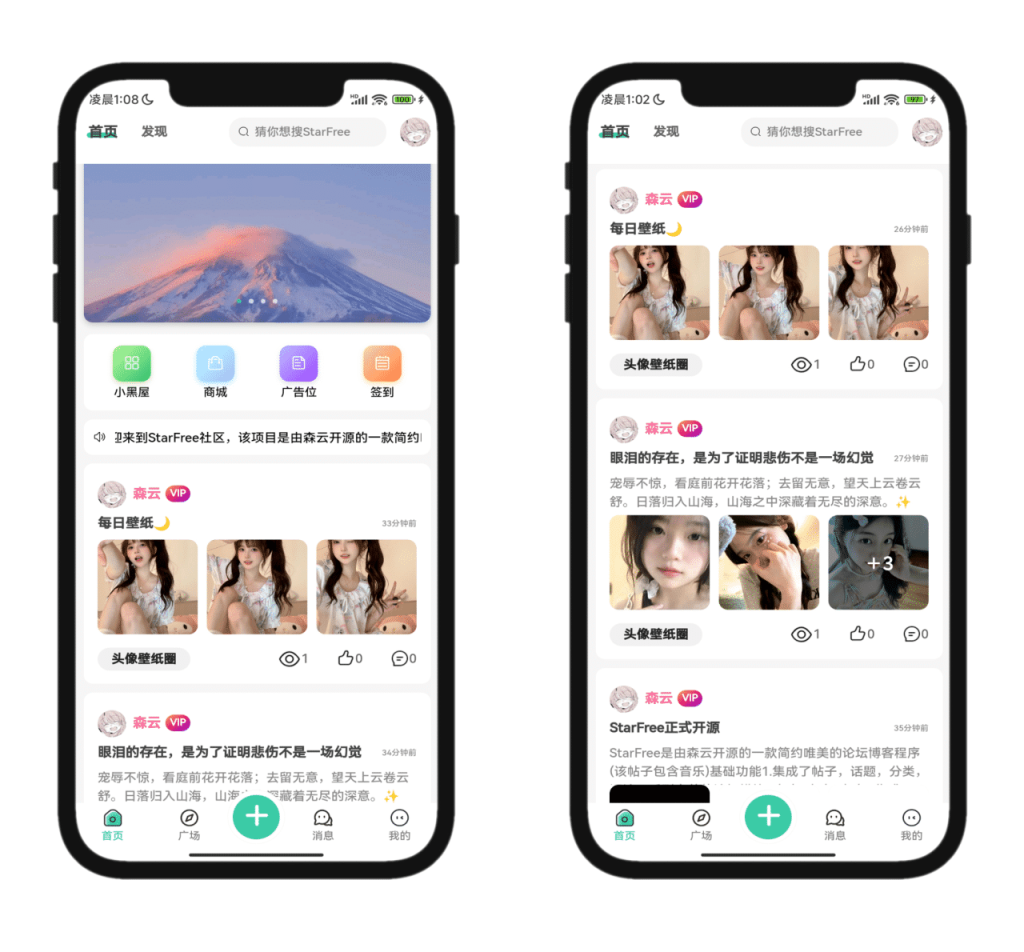 图片[4]-2025年最新唯美社区StarFree社区论坛前后端源码-心动之光