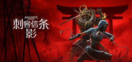 【免BIOS】刺客信条 影(Assassins Creed Shadows)v1.19全DLC豪华中文版-心动之光