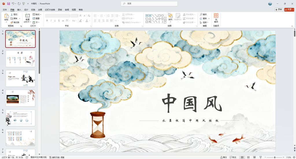 鎏金水墨祥云背景中国风商务汇报PPT模板-心动之光