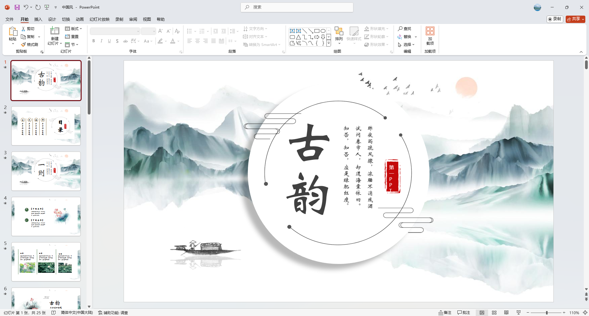 青绿水墨山水背景古韵中国风PPT模板-心动之光