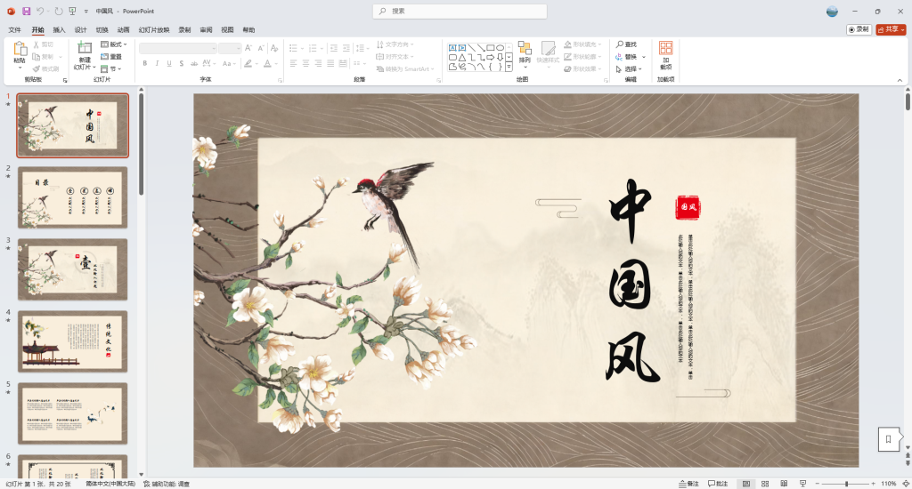 工笔花鸟背景雅致中国风PPT模板-心动之光